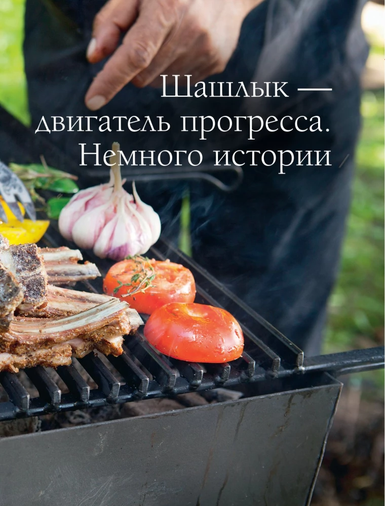 Mięso na grillu, w tandyrze i w kazan